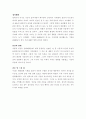 빅히스토리 서평 3페이지