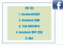 페이스북(facebook)의 SWOT분석과 향후 전망 2페이지