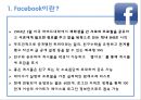 페이스북(facebook)의 SWOT분석과 향후 전망 3페이지