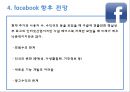 페이스북(facebook)의 SWOT분석과 향후 전망 19페이지
