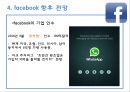 페이스북(facebook)의 SWOT분석과 향후 전망 25페이지