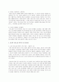 [정신건강론] 인간관계를 맺는 데 의사소통의 중요성을 설명하고 자신의 의사소통 방식이 가진 장단점과 개선방법에 대해 서술하시오 - 인간관계 4페이지