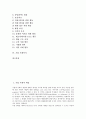 [기업][사회][기업 사회적 책임][기업 사회공헌활동][기업 사회봉사][기업 사회복지][사회적 책임][사회공헌활동][사회봉사][사회복지]기업 사회적 책임, 기업 사회공헌활동, 기업 사회봉사, 기업 사회복지 분석 2페이지
