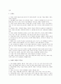 [기업][사회][기업 사회적 책임][기업 사회공헌활동][기업 사회봉사][기업 사회복지][사회적 책임][사회공헌활동][사회봉사][사회복지]기업 사회적 책임, 기업 사회공헌활동, 기업 사회봉사, 기업 사회복지 분석 3페이지