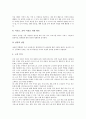 [기업][사회][기업 사회적 책임][기업 사회공헌활동][기업 사회봉사][기업 사회복지][사회적 책임][사회공헌활동][사회봉사][사회복지]기업 사회적 책임, 기업 사회공헌활동, 기업 사회봉사, 기업 사회복지 분석 9페이지