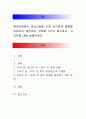 현대사회에서 정신건강에 가장 심각하게 영향을 미친다고 생각하는 부분을 2가지 제시하고, 그 이유에 대해 설명 1페이지