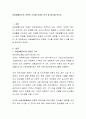 아동생활지도와 관련된 기사를 토대로 분석 및 평가를 하시오 2페이지
