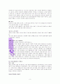 나는 정직한 자의 형통을 믿는다 [요약 정리, 서평] _ 박성수,김성주,홍정길,김동호,하용조 공저 3페이지