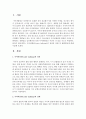 [청소년문제와보호] 사이버불링(cyber bullying)의 정의와 실태 및 해결방안 - 사이버불링 2페이지