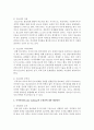 [청소년문제와보호] 사이버불링(cyber bullying)의 정의와 실태 및 해결방안 - 사이버불링 5페이지
