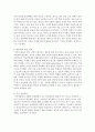 [청소년문제와보호] 사이버불링(cyber bullying)의 정의와 실태 및 해결방안 - 사이버불링 6페이지