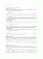 아동복지에 대한 요약 정리 8페이지