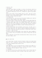 아동복지에 대한 요약 정리 13페이지