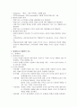 [사회복지행정론]조직이론 - 행정관리이론, 체계이론, 생태학적이론, 상황이론, 참여적행정이론 2페이지