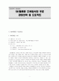 경영전략(sk텔레콤) 모바일(Mobile) 사업부문 분석자료 3페이지
