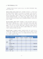 경영전략(sk텔레콤) 모바일(Mobile) 사업부문 분석자료 19페이지