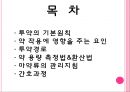 [기본간호학] 투약 (A+자료).pptx
 2페이지