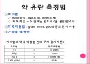 [기본간호학] 투약 (A+자료).pptx
 8페이지