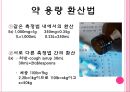 [기본간호학] 투약 (A+자료).pptx
 9페이지