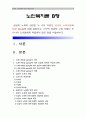 (노인복지론 B형) 성공적 노화와 관련한 두가지 이론인 성공적 노화모델과 SOC Model에 대해 설명하고 서구의 성공적 노화 모델이 우리나라 노인들에게 적절하지 않은점-성공적노화모델, SOC모델, SOCModel 1페이지
