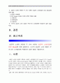 (노인복지론 B형) 성공적 노화와 관련한 두가지 이론인 성공적 노화모델과 SOC Model에 대해 설명하고 서구의 성공적 노화 모델이 우리나라 노인들에게 적절하지 않은점-성공적노화모델, SOC모델, SOCModel 2페이지