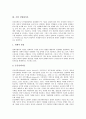 [기업이론][기업]기업이론, 기업 민영화이론, 기업 GBS(목표기반시나리오)이론, 기업 부도이론, 기업 지배구조이론, 기업 도식이론, 기업 마케팅이론, 기업 커뮤니케이션트레이닝이론, 기업 품질경영이론 분석 7페이지