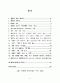 경주방폐장이 부동산시장에 미치는 영향 2페이지