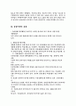 금융기관분석자료 (금융 기관의 역할, 분류, 기능, 종류, 금융제도의 발전과정) 10페이지