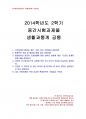 2014년 2학기 생활과통계 중간시험과제물 공통(국가통계, 통계학, 출생성비, 정규분포) 1페이지