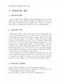 2014년 2학기 단체급식관리 중간시험과제물 E형(학교 급식, 영양교사(제도)) 4페이지