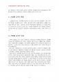 2014년 2학기 단체급식관리 중간시험과제물 D형(산업체 급식, 영양사 의무고용(제도)) 4페이지