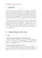 2014년 2학기 단체급식관리 중간시험과제물 B형(영유아보육시설 급식, 어린이급식관리지원) 3페이지