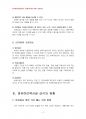 2014년 2학기 단체급식관리 중간시험과제물 B형(영유아보육시설 급식, 어린이급식관리지원) 4페이지