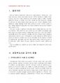 2014년 2학기 단체급식관리 중간시험과제물 A형(아동복지시설 급식, 결식아동급식제도) 3페이지