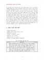 2014년 2학기 놀이지도 중간시험과제물 A형(사회극 놀이 관찰) 4페이지