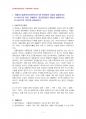 2014년 2학기 식품위생학 중간시험과제물 공통(위해요소중점 관리기준 HACCP) 2페이지