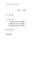 2014년 2학기 교직실무 중간시험과제물 공통(교육과정 운영계획서 연간, 주간, 일일) 2페이지