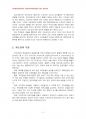 2014년 2학기 유아교육기관운영관리 중간시험과제물 C형(유아교육기관의 지도성) 4페이지