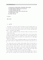 [학교폭력의예방및대책]현대사회 학교폭력의 현주소에 대해 설명하고, 학교폭력을 예방하기 위한 가정(부모 중심)과 유아교육기관(원장 및 교사 중심)의 역할에 대하여 논하시오. : 학교폭력의 현주소 2페이지