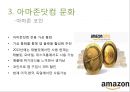 아마존 닷컴의 문화와 성공요인 8페이지