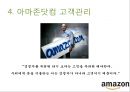 아마존 닷컴의 문화와 성공요인 12페이지