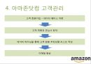 아마존 닷컴의 문화와 성공요인 13페이지