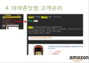 아마존 닷컴의 문화와 성공요인 15페이지