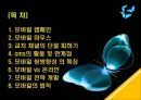모바일 광고와 모바일 법칙 2페이지