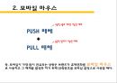 모바일 광고와 모바일 법칙 5페이지
