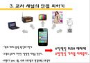 모바일 광고와 모바일 법칙 7페이지