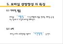 모바일 광고와 모바일 법칙 9페이지