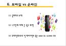 모바일 광고와 모바일 법칙 10페이지