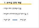 모바일 광고와 모바일 법칙 13페이지