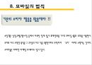 모바일 광고와 모바일 법칙 14페이지